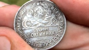 Что почем? ОЦЕНИл находки! ХИЩНЫЙ КОП и 50 копеек 1924 года #коп