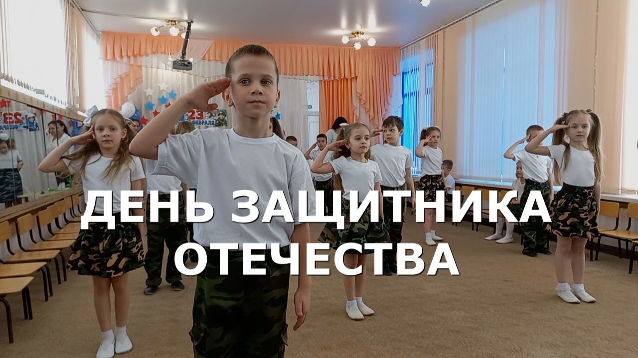 День защитника отечества обзор смотреть онлайн