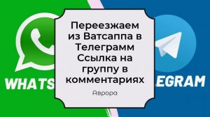 Переезд В телеграмм