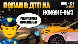 Те самые риски в такси. Смена в такси на электромобиле в Москве 20.12.25