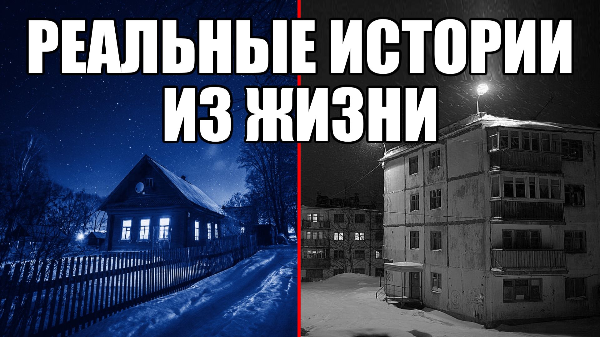 31 страшная история из РЕАЛЬНОЙ ЖИЗНИ. Сборник №1. смотреть онлайн