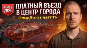 Новый закон о платных дорогах | Что ждет водителей?