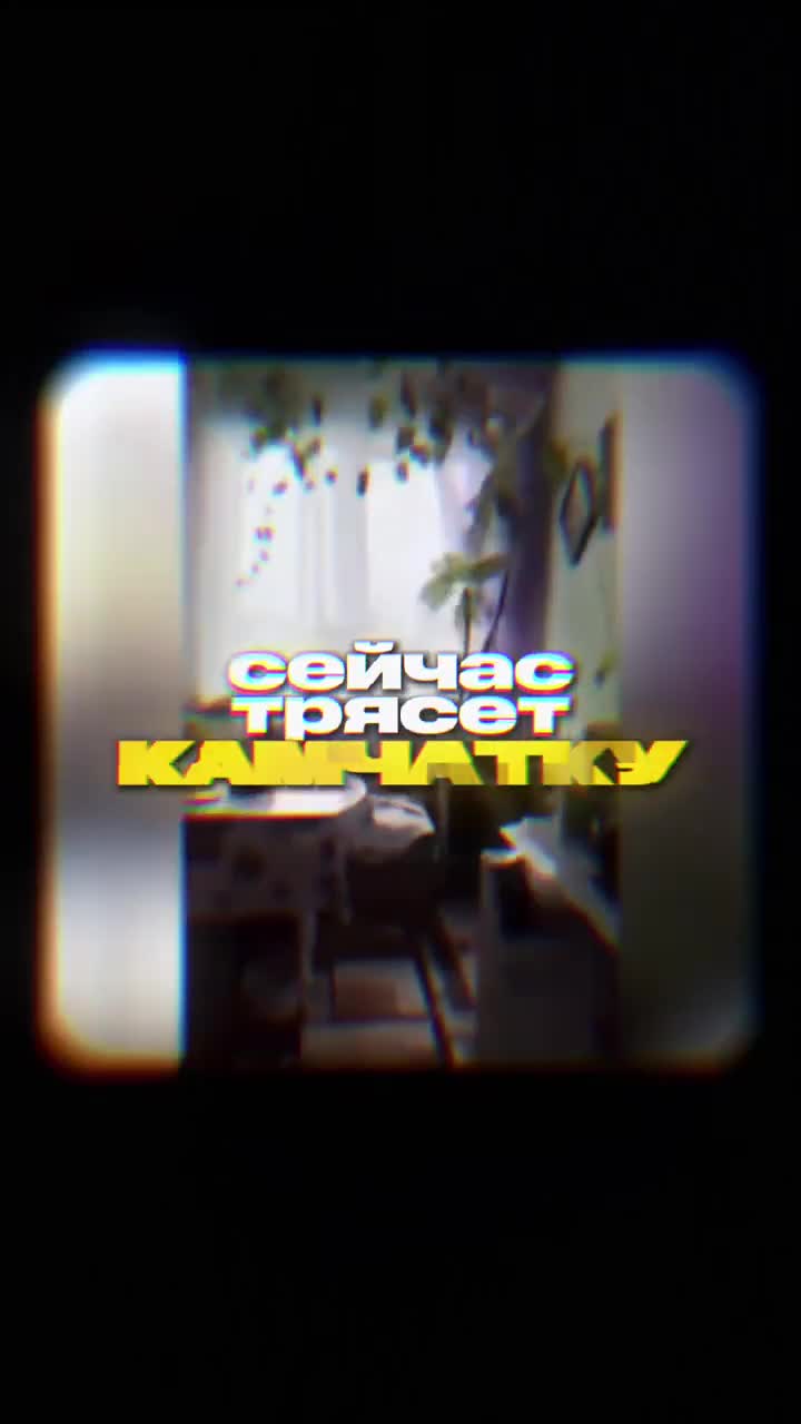 Камчатка: что на самом деле происходит с земной корой? смотреть онлайн