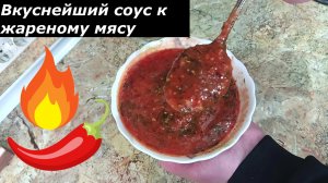 Рецепт вкуснейшего соуса с зеленью к жаренному мясу или жаренной рыбе