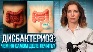 Чем лечить дисбактериоз? Пробиотики, пребиотики, синбиотики и метабиотики – в чём разница?