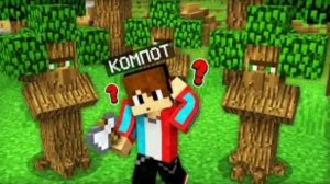 видео компота:ЖИТЕЛИ ЗАМАСКИРОВАЛИСЬ И СПРЯТАЛИСЬ ОТ МЕНЯ В МАЙНКРАФТ