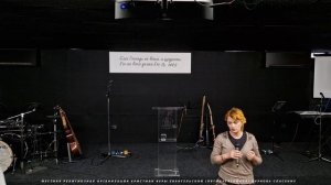 Воскресное богослужение 28.12.25 Пастор Моисей