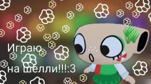 НАКОНЕЦ ТО ВИДЕО УРААААА(прохожу мир денди на шелли)Roblox Dandy's World:))