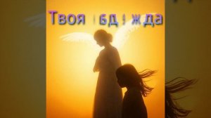 Просто бомба (Твоя надежда).mp4