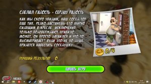 гусь проходит как достать соседа