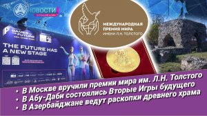 Новости Большой Азии (выпуск 1104): Премия мира, ралли на берегу моря, спорт 21 века, сквозь эпохи