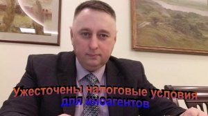 Ужесточены налоговые условия для инноагентов