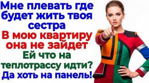Муж привёз сестру с баулами! Уехали они вместе — на теплотрассу!|Истории Из Жизни | Реальная История