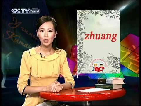 Базовое_знание_5-2 Китайский язык