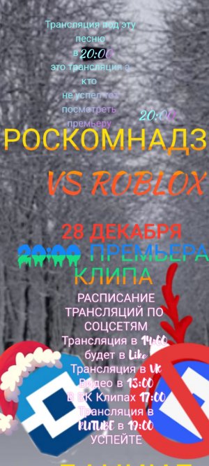 Роскомнадзор vs roblix