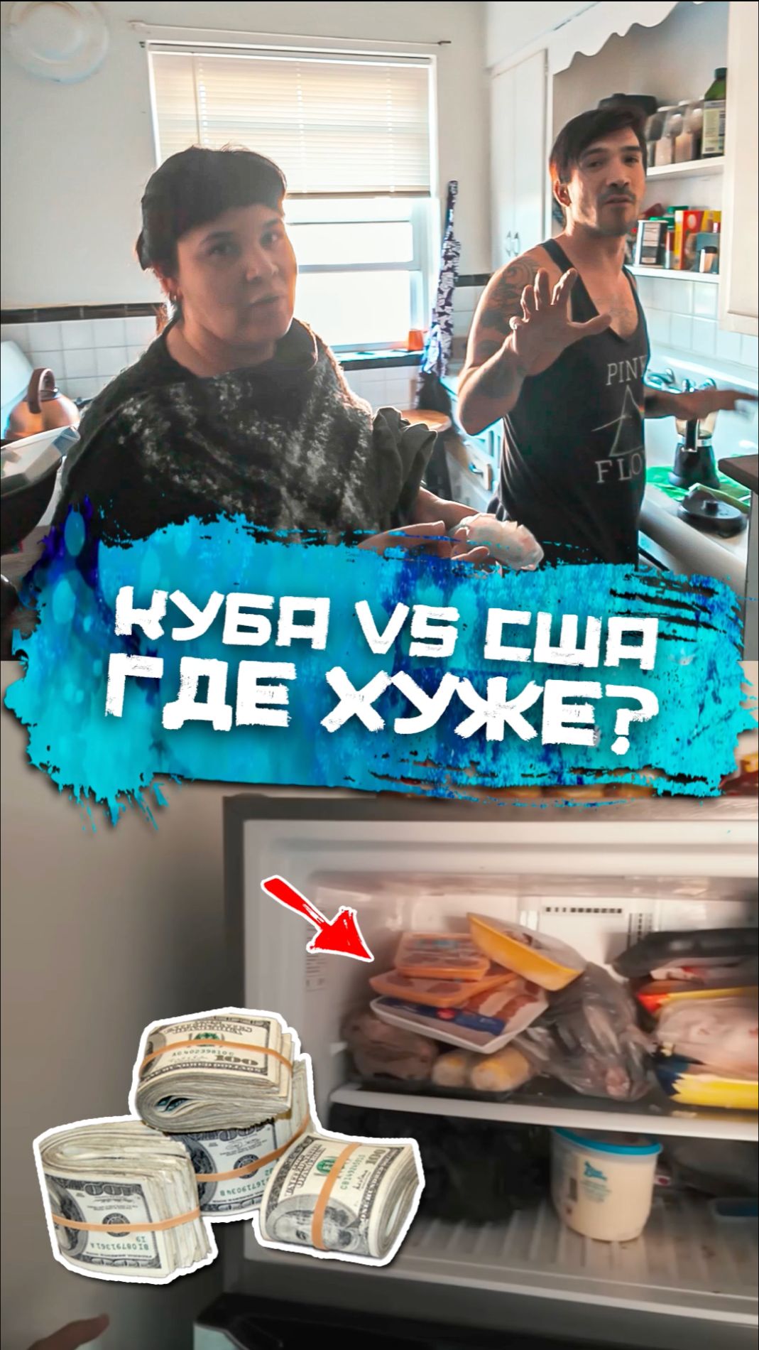 Куба VS США - Где лучше? смотреть онлайн