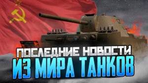 Пропущенные танковые новости: быстрая 2 глава Сборочного цеха и продажа кастомизации. Мир танков.