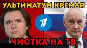 ЭРНСТУ ДАЛИ 24 ЧАСА! Белоусов поставил жесткий ультиматум Первому каналу