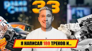 Drum and Bass шоу Радио Саня: МНЕ 33! Играю только свои треки Sapphire/Nuvertal