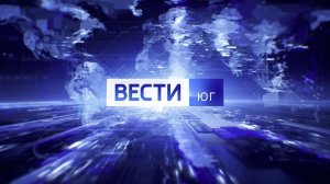 Вести Юг. Выпуск от 28.12.2025.