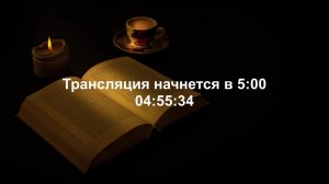 Воскресное вечернее богослужение 28.12.25