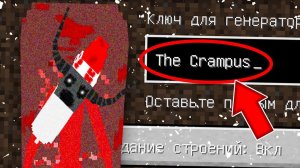 Я ПОПАЛА НА СТРАШНЫЙ СИД КРАМПУС В МАЙНКРАФТ ! ЖУТКИЙ РОЖДЕСТВЕНСКИЙ СИД CRAMPUS ФЛАСОЧКА MINECRAFT