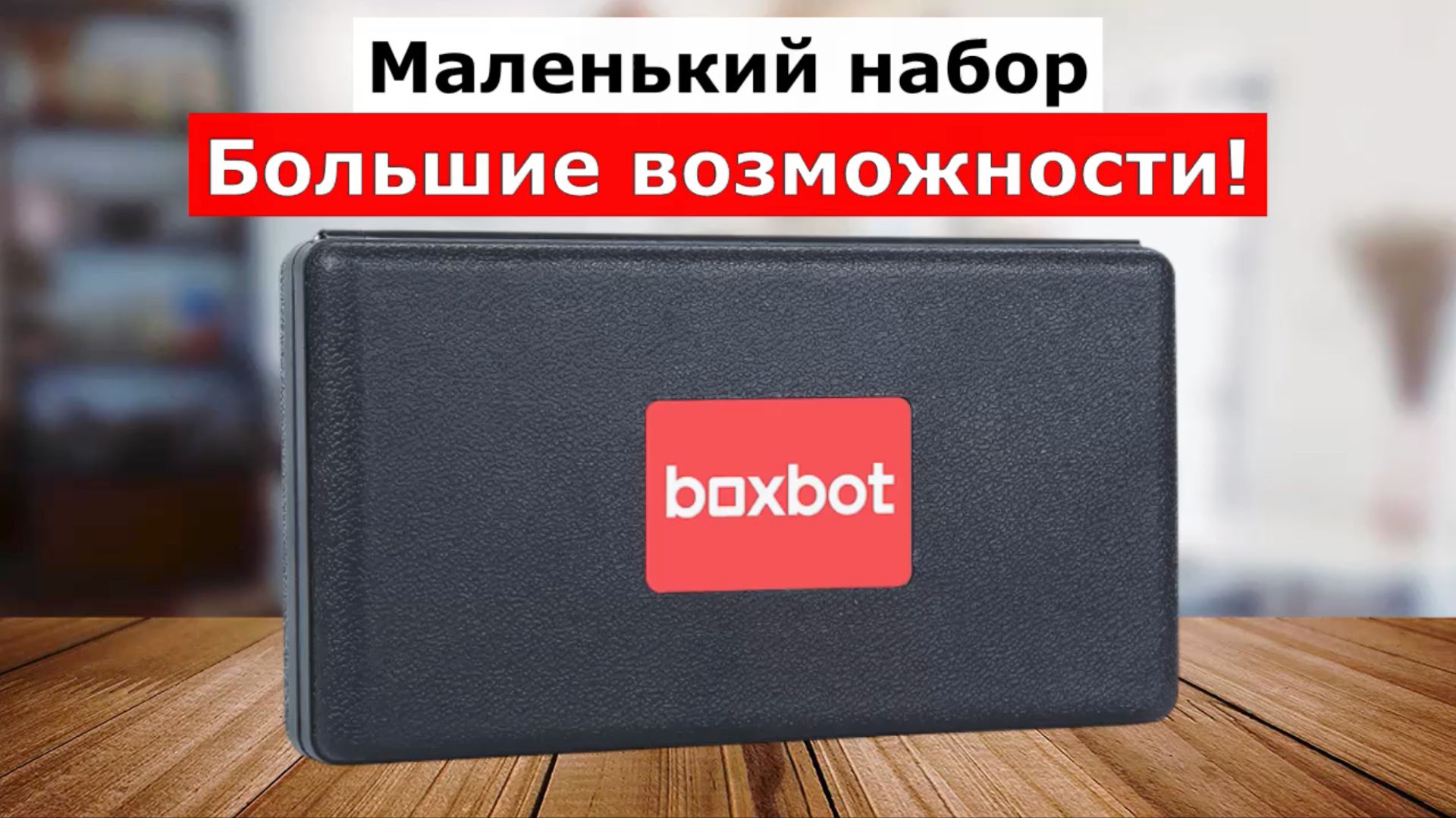 Набор головок и ключей Boxbot, 46 предметов смотреть онлайн