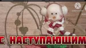 С НАСТУПАЮЩИМ НОВЫМ ГОДОМ!