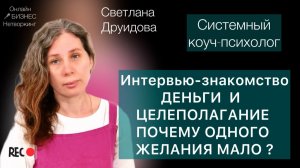 Деньги и целеполагание. Почему одного желания мало?