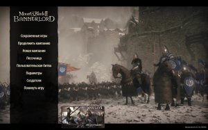 Быстрый старт в Mount & Blade Bannerlord #1