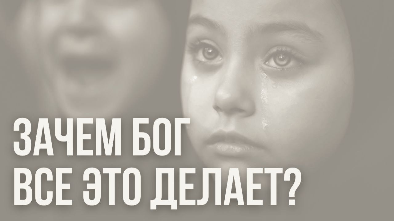 О МОТИВАЦИИ БОГА ЗАЧЕМ ОН ВСЕ ЭТО ДЕЛАЕТ