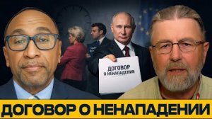 Договор о ненападении: Когда Россия предлагает мир, Европа выбирает войну - Ларри Джонсон