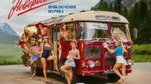 Невероятные приключения Шурика Трейлер