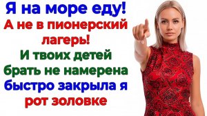 Ты эгоистка! — кричала родня. Пока я летела к морю! | Истории Из Жизни | Реальная История