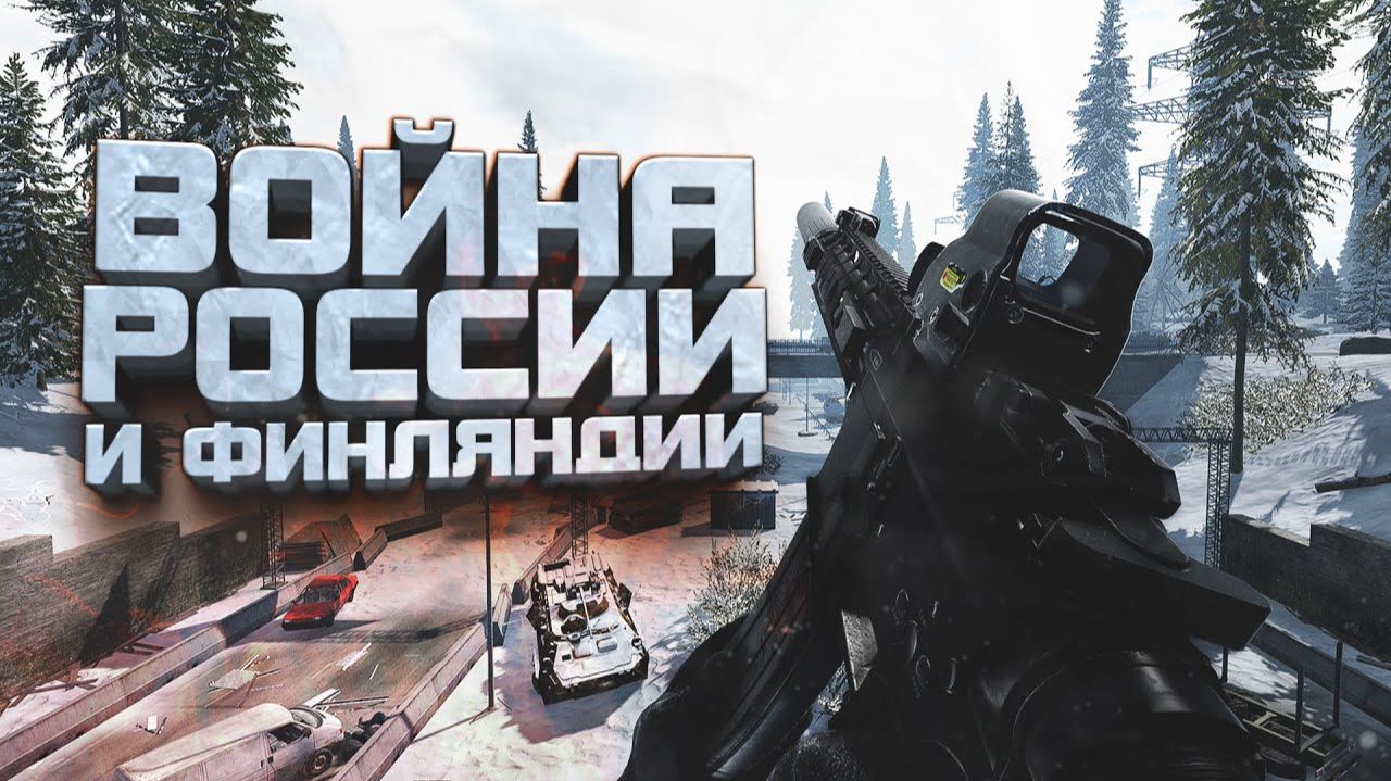 РОССИЯ ПРОТИВ ФИНЛЯНДИИ! - ТАРКОВ И DAYZ ПЛЮС РОГАЛИК В Road To Vostok смотреть онлайн