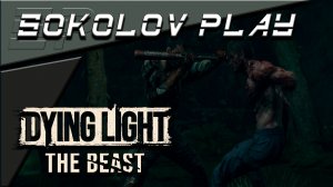 DYING LIGHT THE BEAST ЧАСТЬ 66
