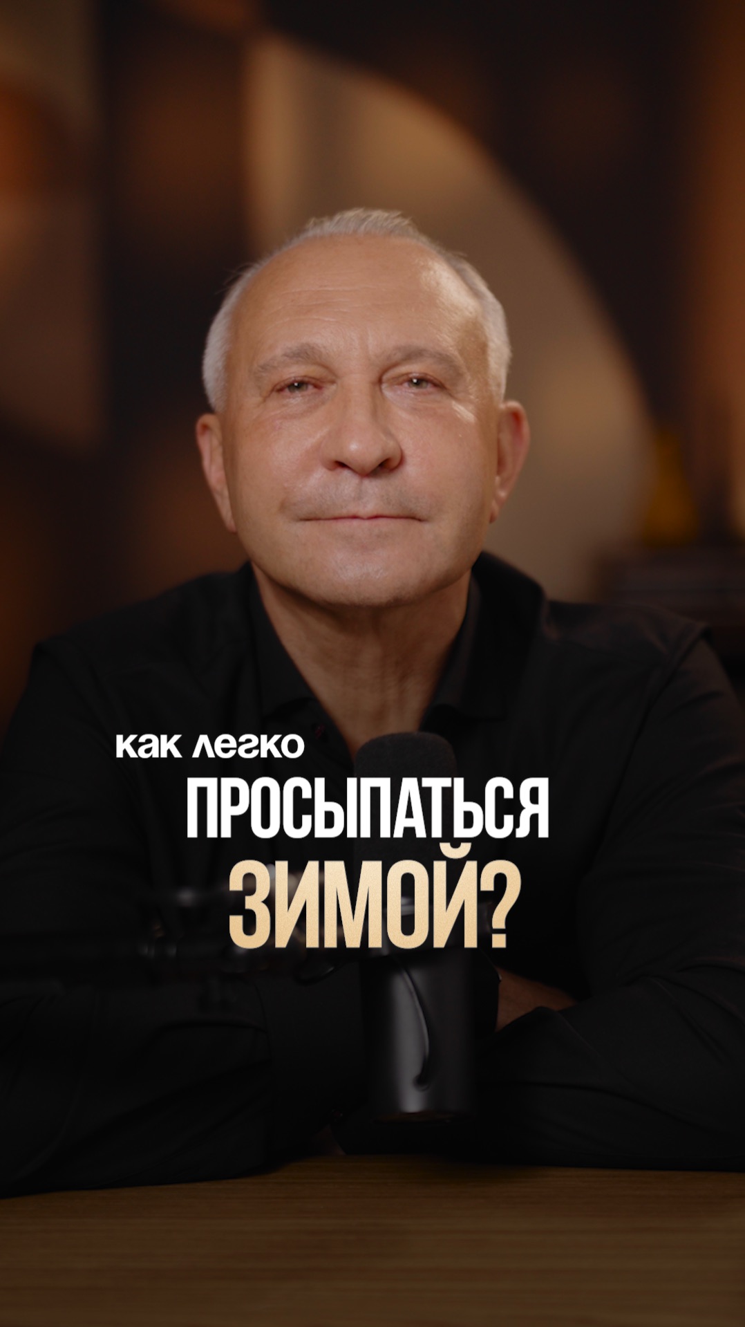 Как ЛЕГКО просыпаться ЗИМОЙ? #энергия #утро #сон смотреть онлайн