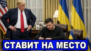 Не надо мне рассказывать | Вернул в реальность | Неожиданное заявление Трампа