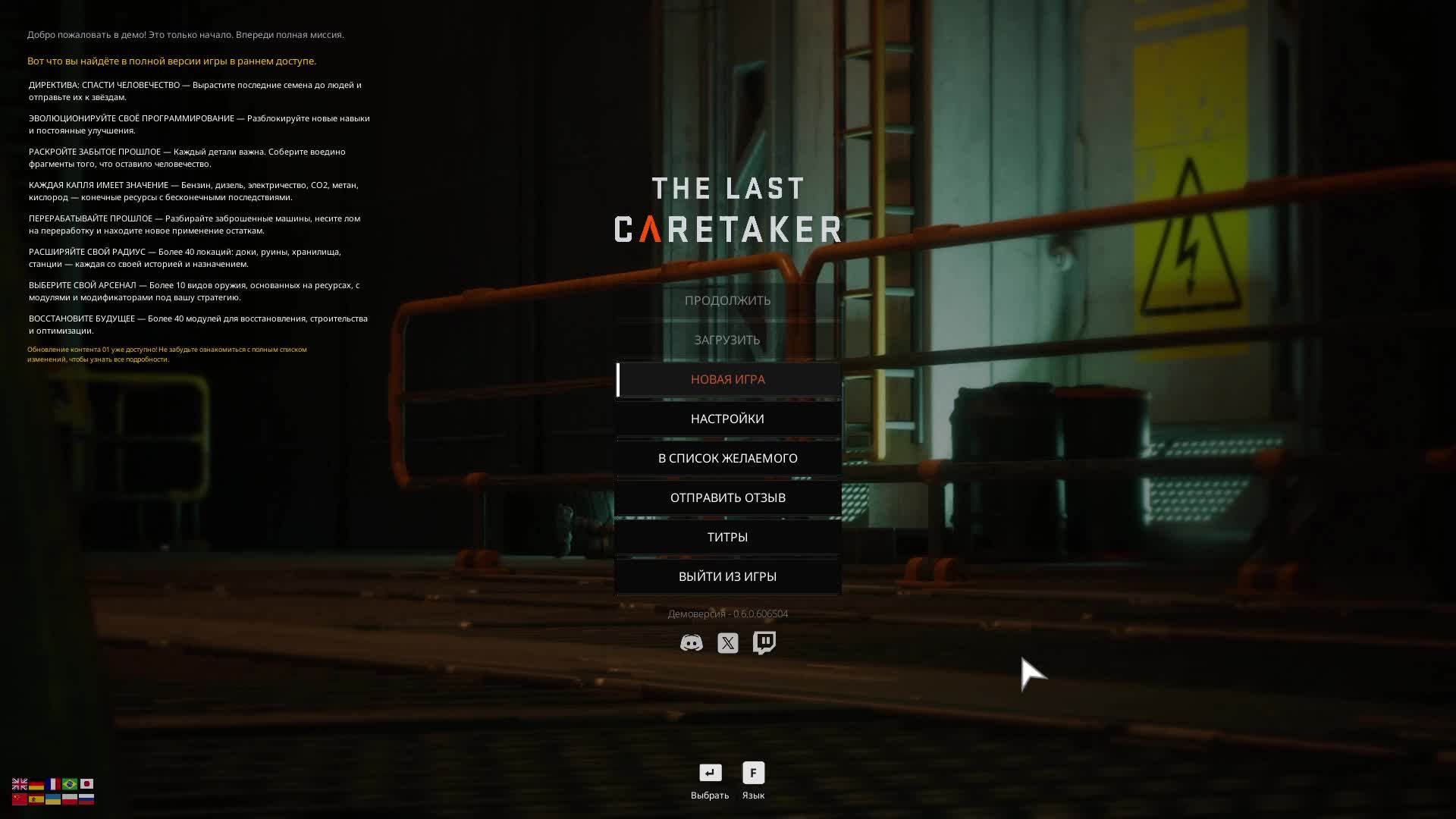 The Last Caretaker — Геймплей | Прохождение (PC) смотреть онлайн