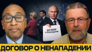 Договор о ненападении; Когда Россия предлагает мир, Европа выбирает войну - Ларри Джонсон