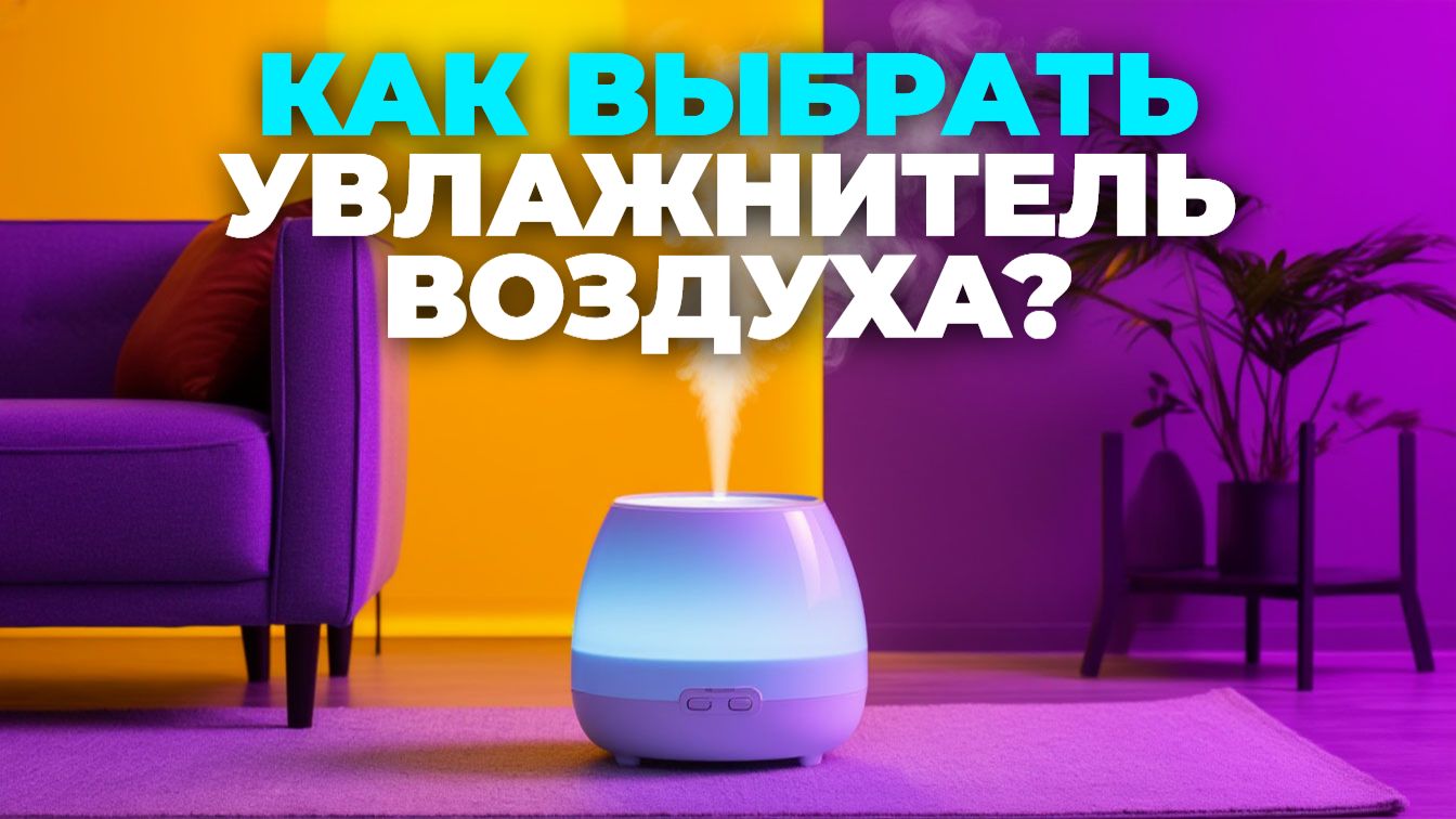 🎉 ТОП-5 увлажнителей воздуха до 7000 рублей — идеальный подарок на Новый год смотреть онлайн