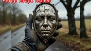 Песни. ЗЕРКАЛЬНАЯ ПРАВДА