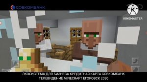 Анонсы И Рекламный Блок Первый Канал 28 декабря 2025 года MINECRAFT TV Егоровск 2030