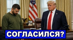 Трамп сломал игру | Хотел подставить Путина вышло иначе | Будет или подписание или скандал
