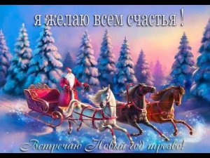 С НАСТУПАЮЩИМ НОВЫМ 2026 ГОДОМ!