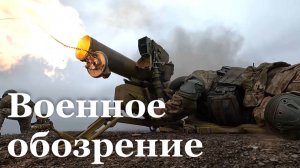 Итоги года. Главные успехи Армии России в 2025 году