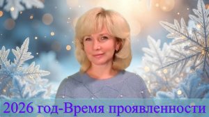 Послание от Архангелов на 2026 год. Людмила Долгая (Ойлит)