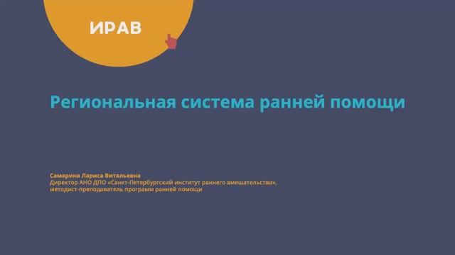 «Региональная система ранней помощи».19 декабря 2025 смотреть онлайн