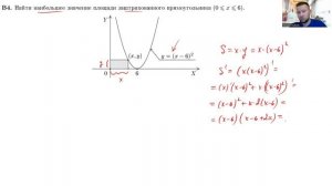 Нахождение наибольшей площади прямоугольника (приложения, В4)