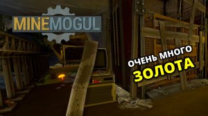 ПРОИЗВОДИМ ВСЁ: СЛИТКИ, СТЕРЖНИ, ТРУБЫ - MineMogul #3